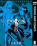 DOGS / BULLETS & CARNAGE 8 (ヤングジャンプコミックスDIGITAL)