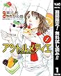 アントルメティエ【期間限定無料】 1 (ヤングジャンプコミックスDIGITAL)