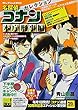 名探偵コナンセレクション 本庁刑事編 (My First Big)