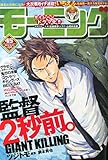 書評 週刊モーニング 2015年 10/22 号 [雑誌] by Tetsu Okamoto