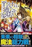 平兵士は過去を夢見る〈6〉