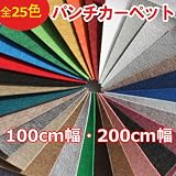 �h���p���`�J�[�y�b�g�@�x�^�[�{�[�C2 200cm���~30�� �@KN-114
