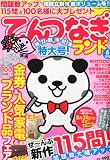 てんつなぎランド 2011年 06月号 [雑誌]