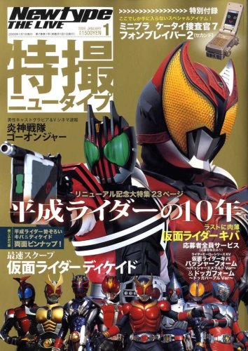 Newtype THE LIVE (ニュータイプ・ザ・ライブ) 2009年 01月号 [雑誌]