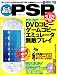 もっと遊ぼう!PSP (アスペクトムック)