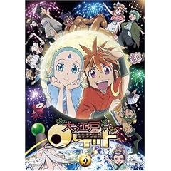 大江戸ロケット vol.9 [DVD]