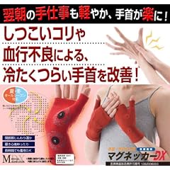 医療機器サポーター　マグネッカーDX 手首･手のひら　1枚 （手のひら+手首用サポーター）