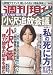 週刊現代　2010年6月26日号 [雑誌]