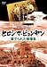 ヒロシマ・ピョンヤン [DVD]