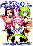 Code Geass: Queen Volume 4 (Code Geass Lelouch of the Rebellion Queen)