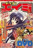ドラゴンエイジ 2008年 05月号 [雑誌]