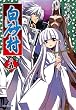 白砂村 5巻 (IDコミックス REXコミックス)