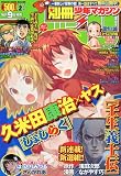別冊少年マガジン 2010年 02月号 [雑誌]