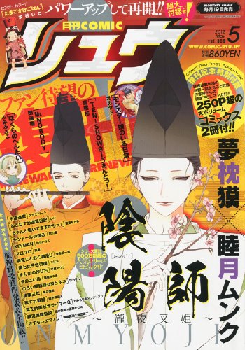 COMIC (コミック) リュウ 2012年05月号 [雑誌]