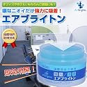 エアブライトンホテル客室業務用消臭ゲル200ml【タバコ・ペット・生活臭・ホルムアルデヒド臭用消臭剤】