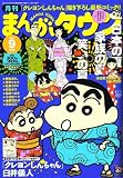 月刊 まんがタウン 2007年 09月号 [雑誌]の画像