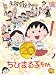ちびまる子ちゃん 2010年 カレンダー