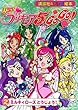Yes!プリキュア5 go go! 2 ミルキィローズとうじょう! (講談社のテレビ絵本 1427)