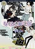 なぞとき紙芝居  思い出の幽霊 (角川ホラー文庫)