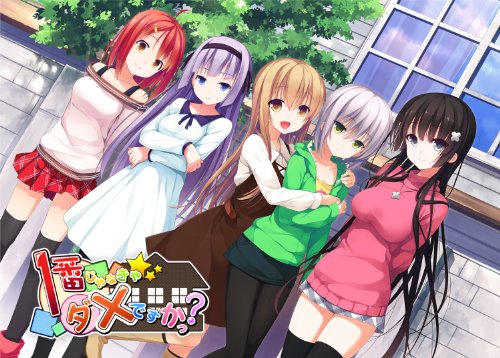 1番じゃなきゃダメですかっ?【Amazon.co.jpオリジナルイラストカード付き】