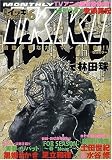 月刊 IKKI (イッキ) 2007年 06月号 [雑誌]