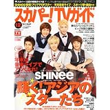 スカパー ! TVガイド 2011年 12月号 [雑誌]