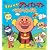 それいけ!アンパンマン 絵本付CDパックシリーズ アンパンマン ベストソングス