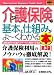 図解入門ビギナーズ 最新介護保険の基本と仕組みがよーくわかる本 (How‐nual Beginners Guide Book)