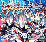 ウルトラマンオーブ ひみつ百科