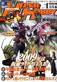 HYPER HOBBY (ハイパーホビー) 2009年 01月号 [雑誌]