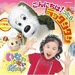 NHKいないいないばあっ!~こんにちは!ったら ラッタンタン