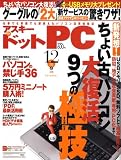 ASCII.PC (アスキードットピーシー) 2008年 12月号 [雑誌]