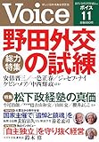 Voice (ボイス) 2011年 11月号 [雑誌]-
