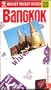 Bangkok (1995)