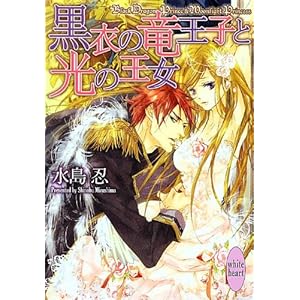 ���߂̗����q�ƌ��̉��� (�u�k��X���Ƀz���C�g�n�[�g)