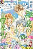 マーガレット 2016年 9/20号 [雑誌]