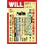 WiLL (ウィル) 2012年 05月号 [雑誌]