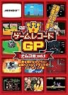 ゲームレコードGP　ナムコ(現:バンダイナムコゲームス)篇　Vol.1～敵を倒すな ゼビウス！全滅ハイスピード ギャラガ！シューティング篇～ [DVD]