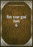 lin xue gai lun. 6