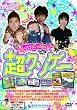 超クソゲー [DVD]