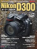 Nikon D300 オーナーズBOOK