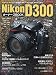 Nikon D300 オーナーズBOOK