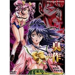 臭作 Replay(4) 高部絵里 [DVD]