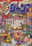V ( ブイ ) ジャンプ 2010年 05月号 [雑誌]