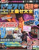パチスロ必勝本 DX (デラックス) 2010年 08月号 [雑誌]