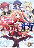 アリアンロッド・サガ・リプレイ 4