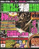 sweet (スウィート) プチ 2010年11月号増刊 パチンコ最強マシン&CR牙狼最終攻略 2010年 11月号 [雑誌]