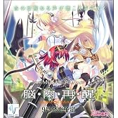 脳・内・再・醒~ecphoric dance~ 初回限定盤