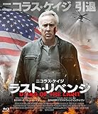 ラスト・リベンジ [Blu-ray]