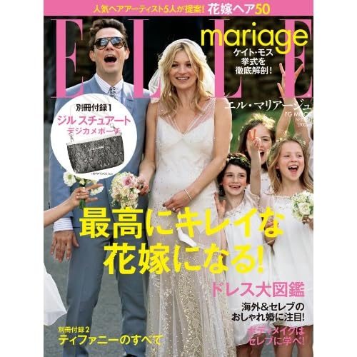 ELLE mariage 2011年Vol.7 表紙画像